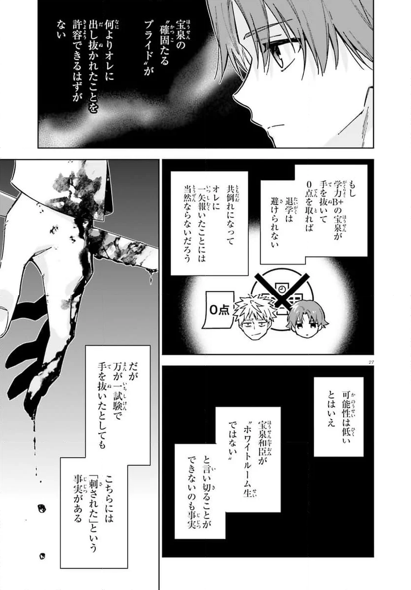 ようこそ実力至上主義の教室へ 二年生編 第17話 - Page 26