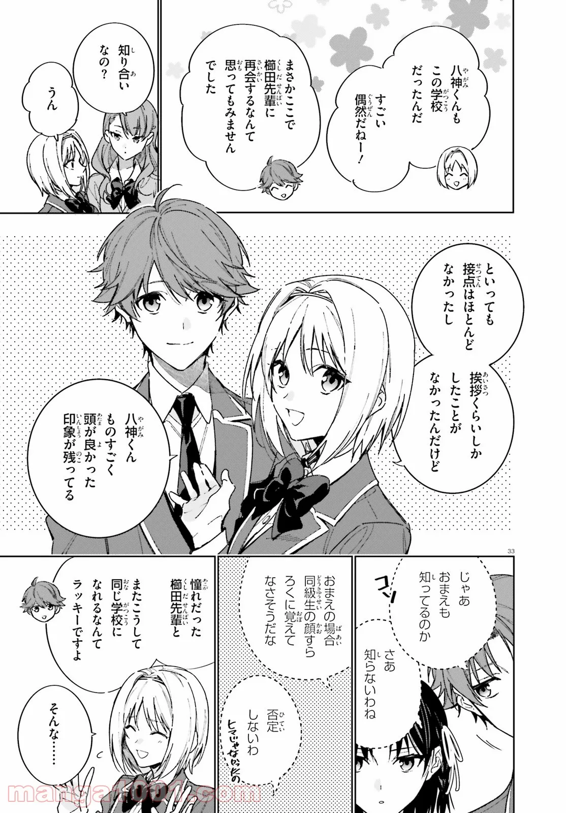 ようこそ実力至上主義の教室へ 二年生編 第3話 - Page 33