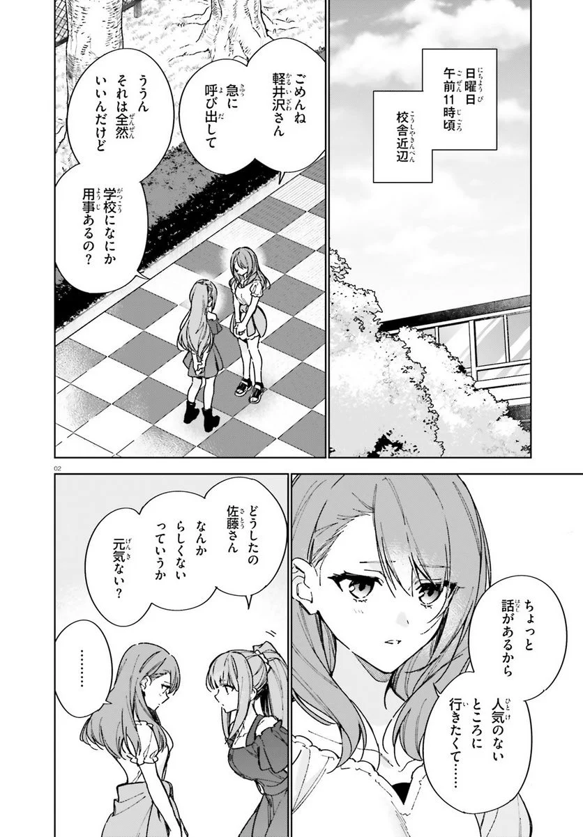 ようこそ実力至上主義の教室へ 二年生編 第13.5話 - Page 2