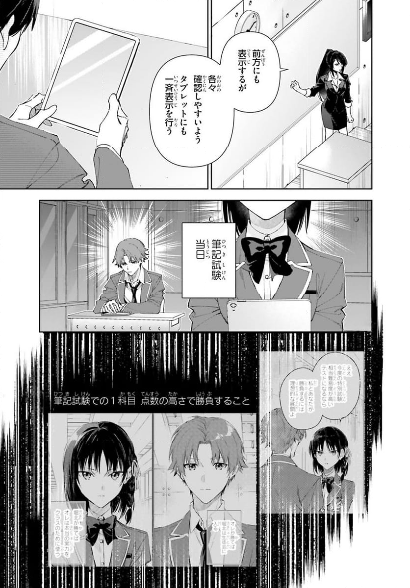 ようこそ実力至上主義の教室へ 二年生編 第18話 - Page 21