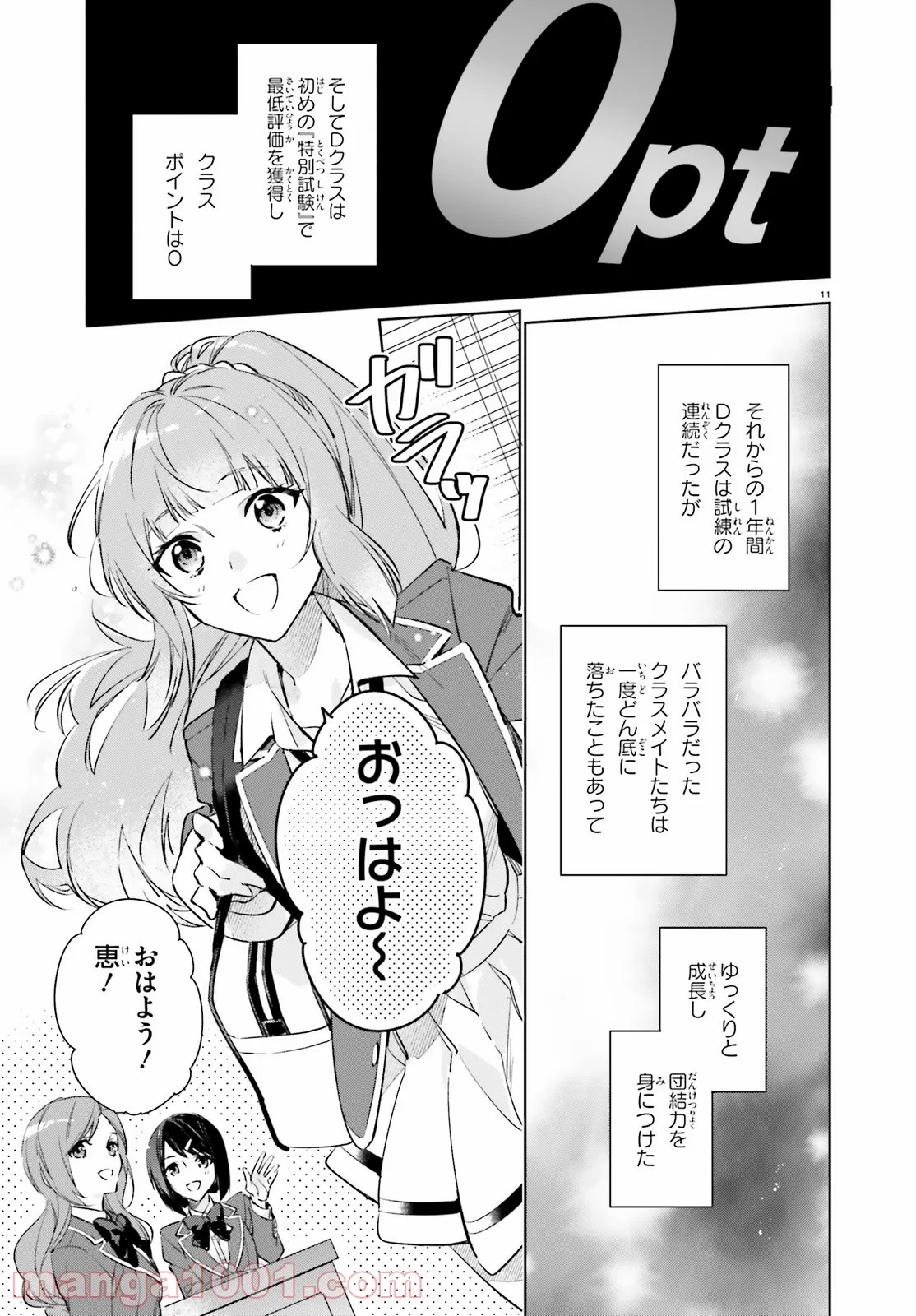 ようこそ実力至上主義の教室へ 二年生編 第1話 - Page 11