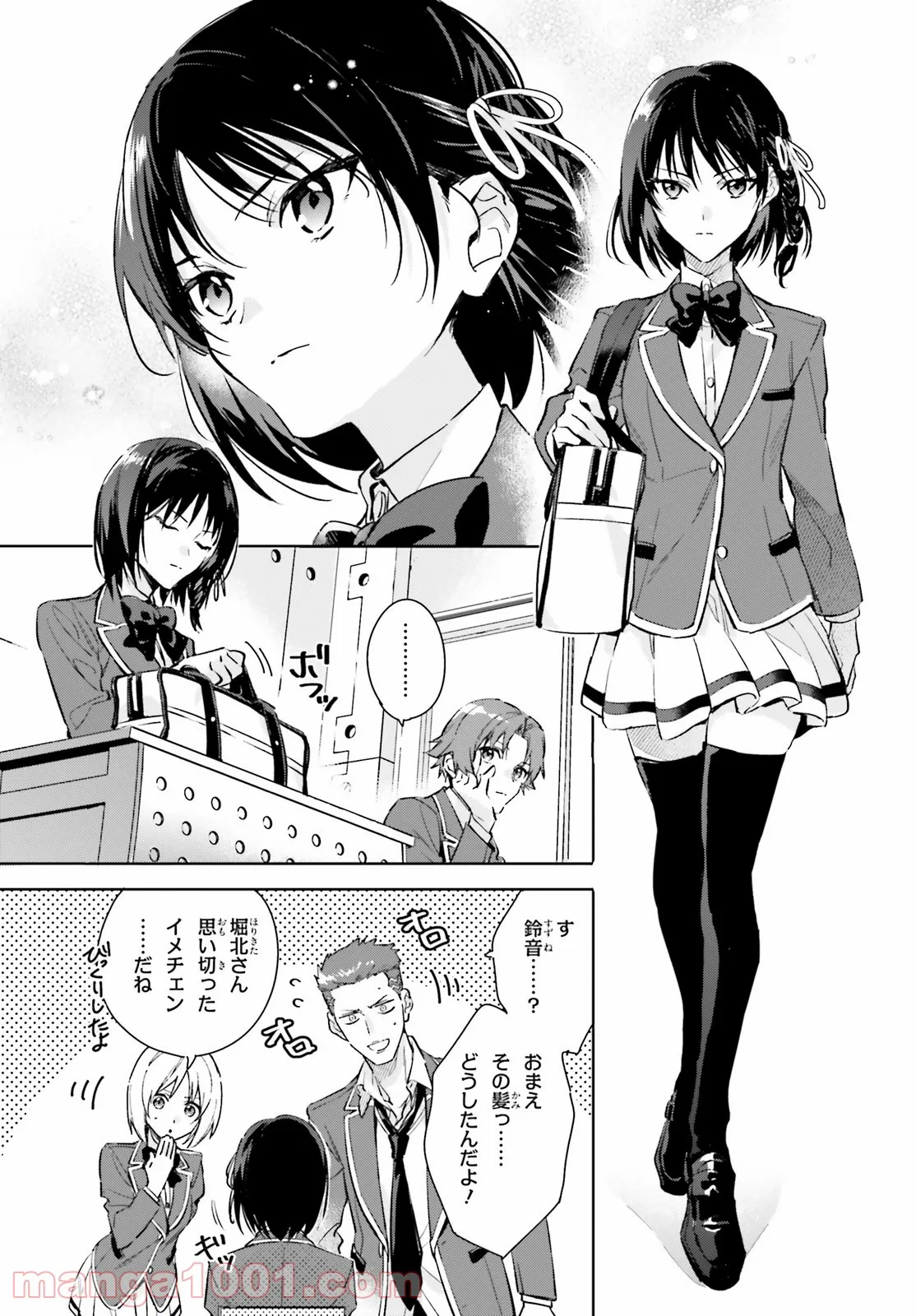 ようこそ実力至上主義の教室へ 二年生編 第1話 - Page 13