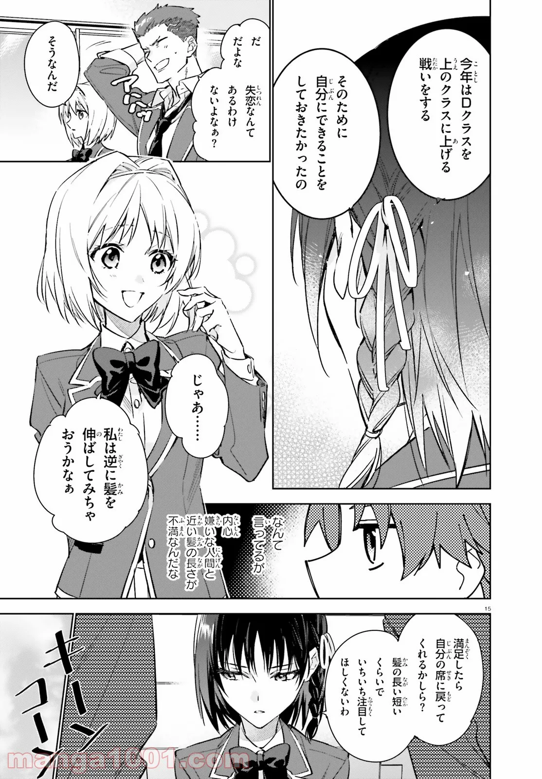 ようこそ実力至上主義の教室へ 二年生編 第1話 - Page 15