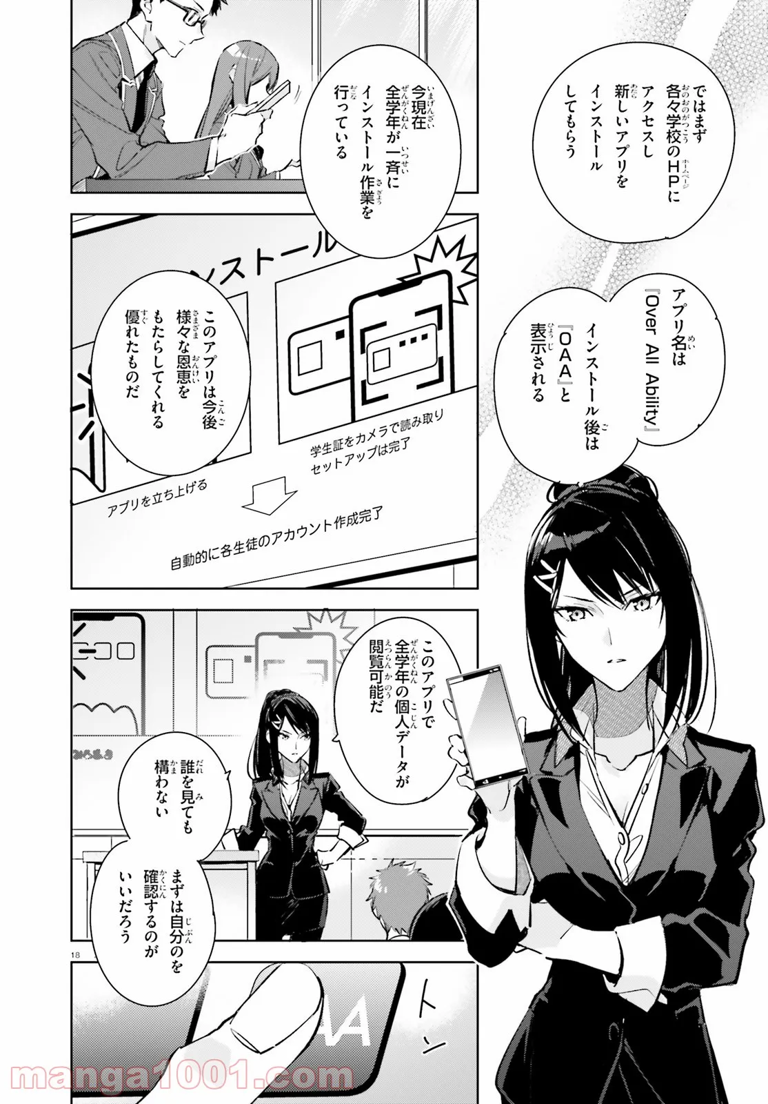 ようこそ実力至上主義の教室へ 二年生編 第1話 - Page 18