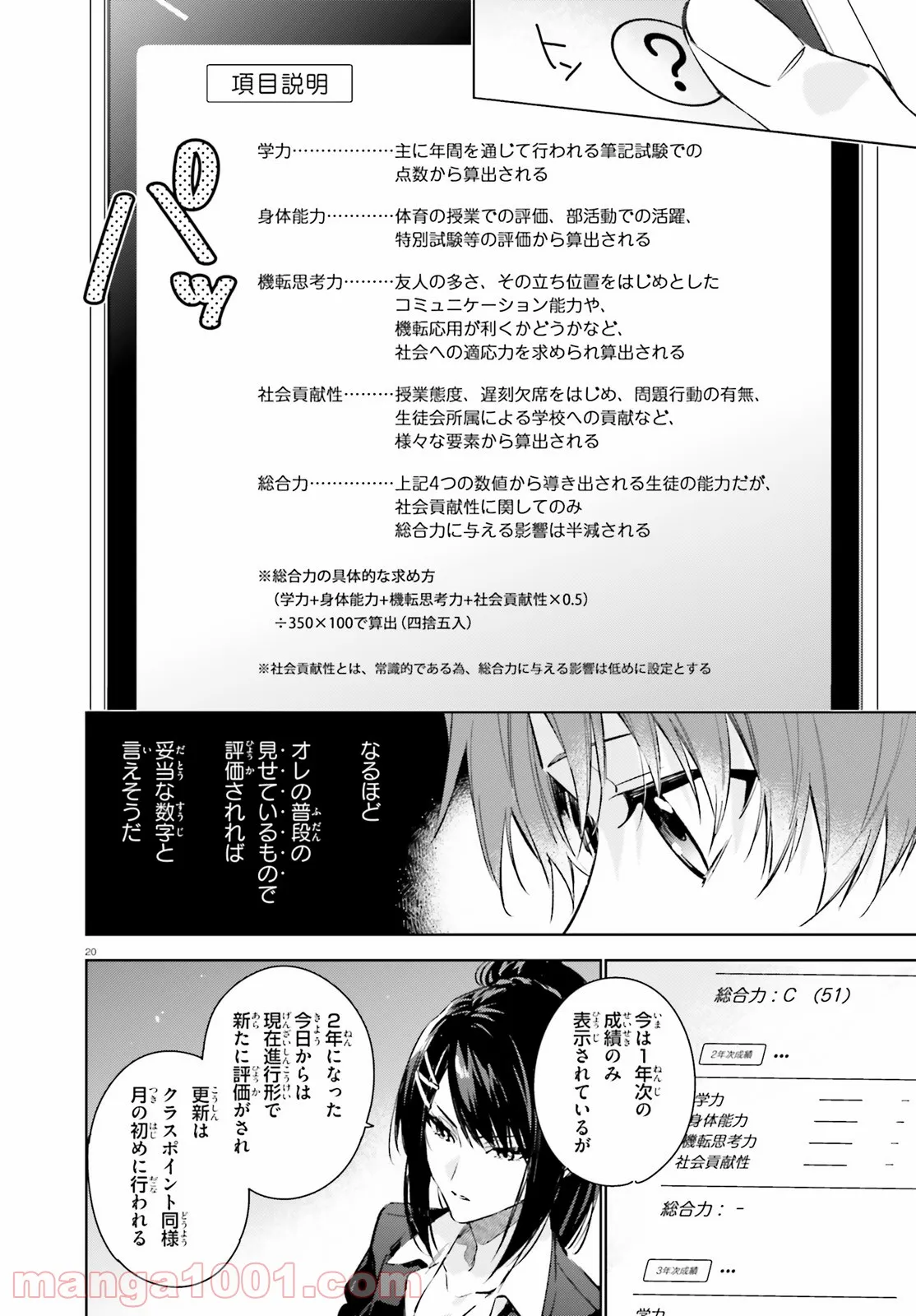 ようこそ実力至上主義の教室へ 二年生編 第1話 - Page 20