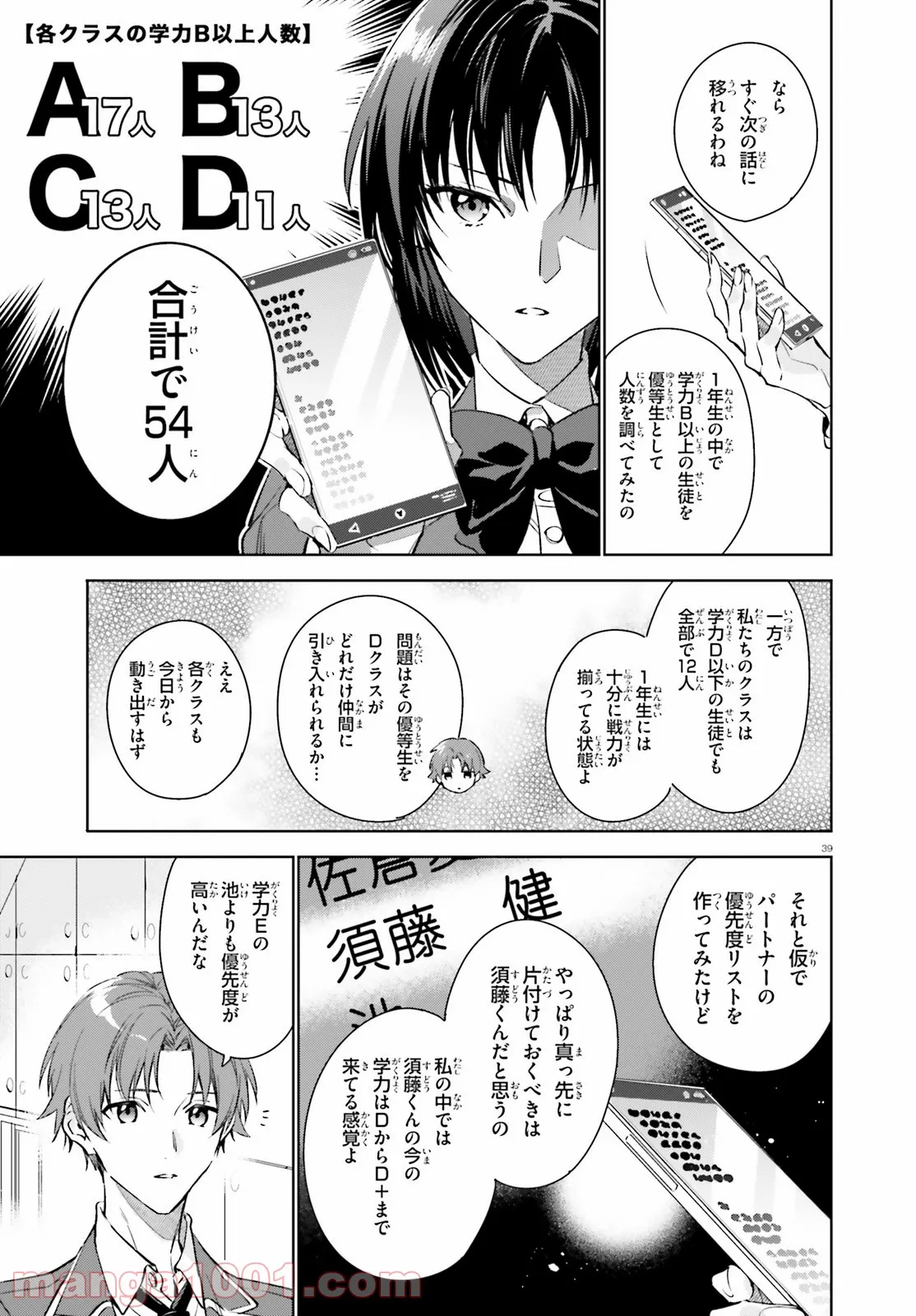 ようこそ実力至上主義の教室へ 二年生編 第1話 - Page 39