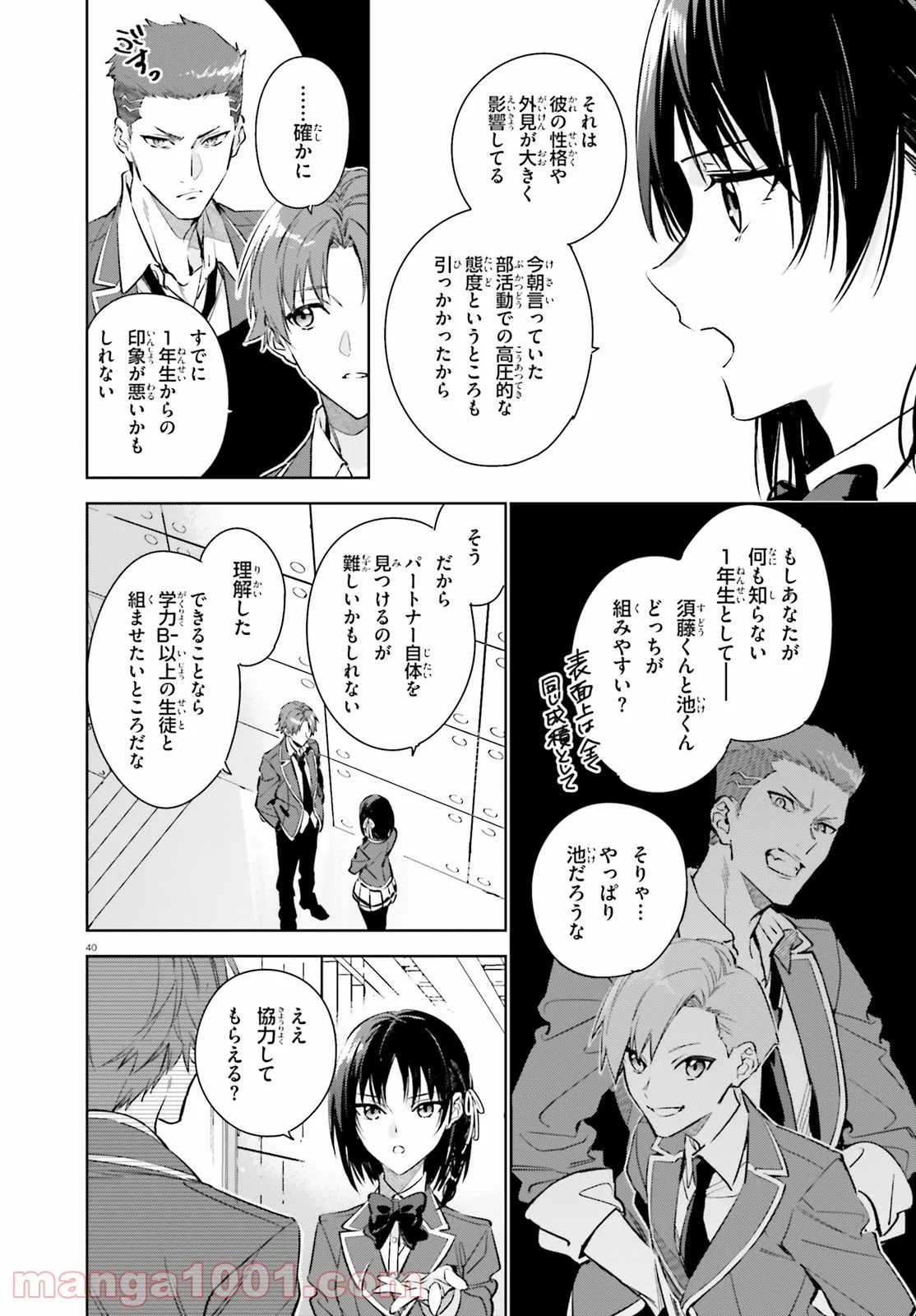 ようこそ実力至上主義の教室へ 二年生編 第1話 - Page 40