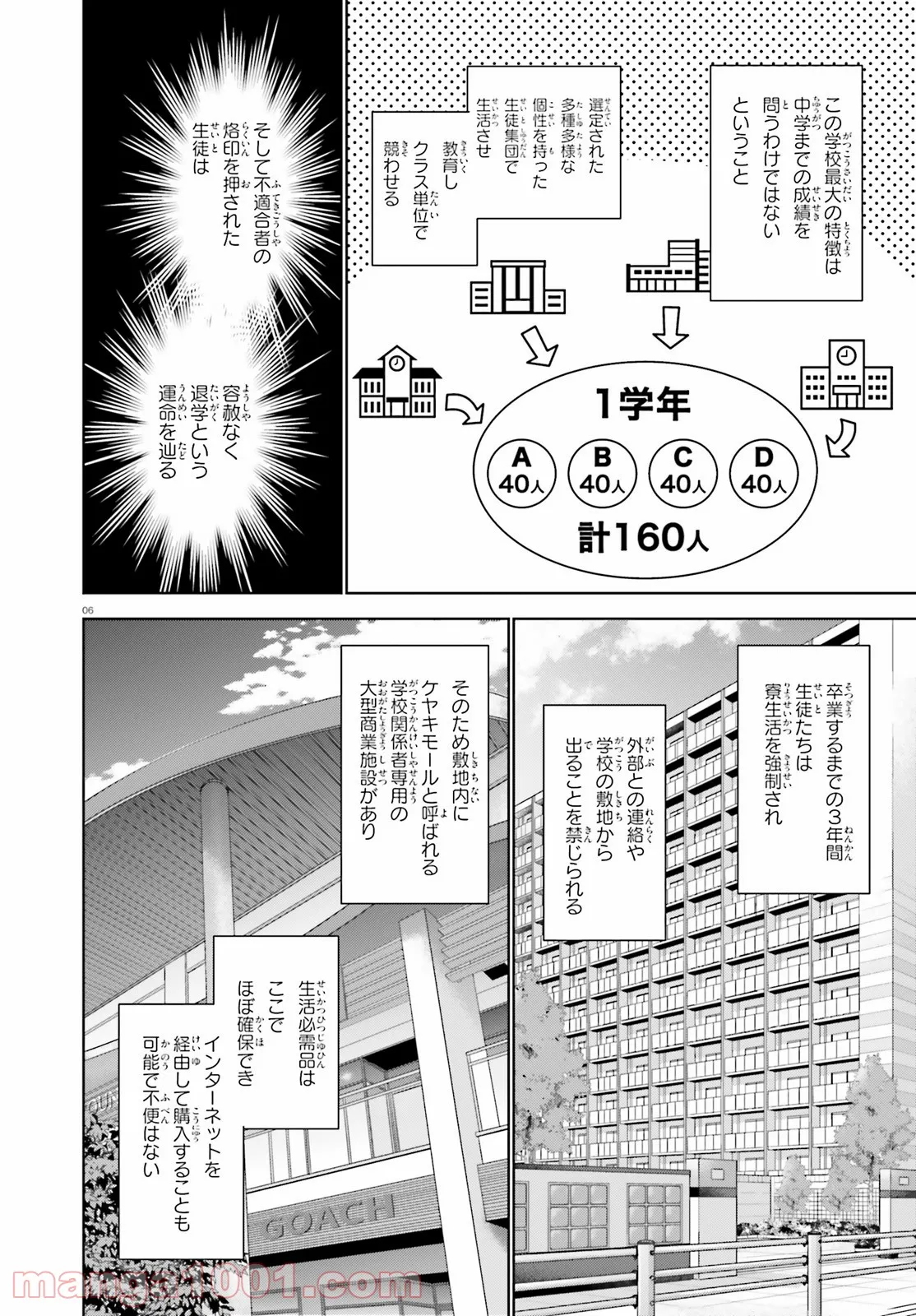 ようこそ実力至上主義の教室へ 二年生編 第1話 - Page 6