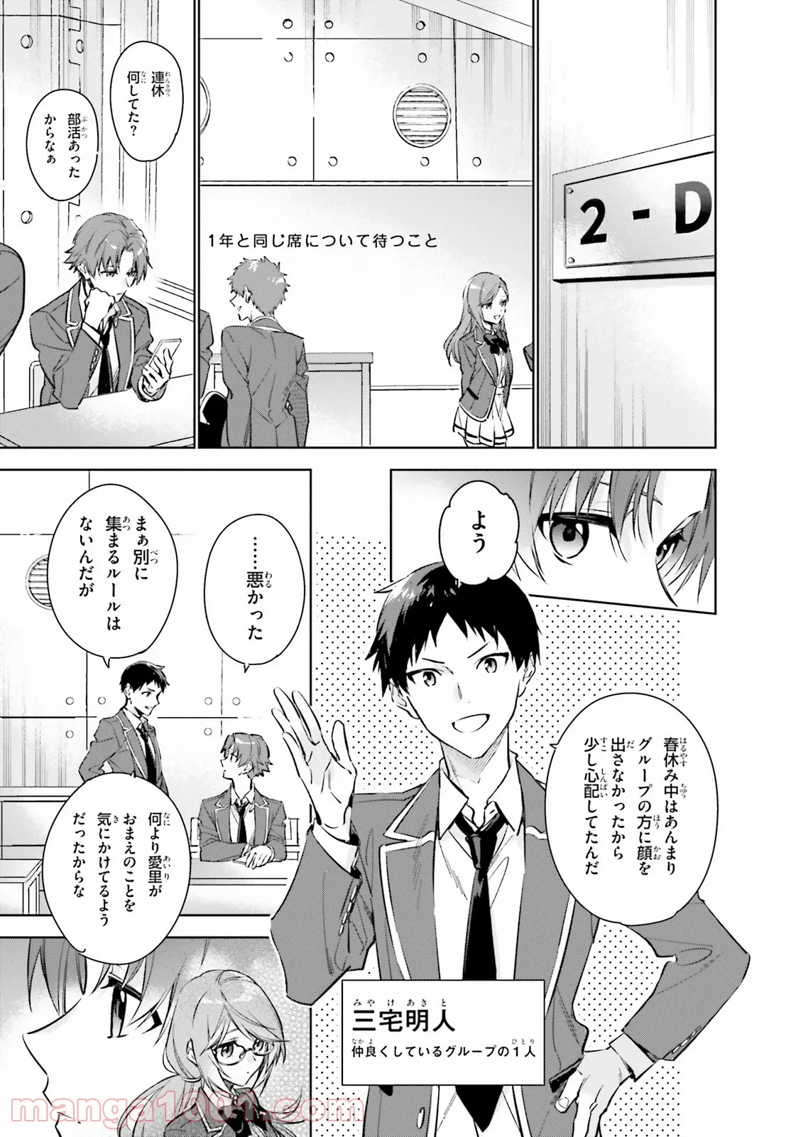 ようこそ実力至上主義の教室へ 二年生編 第1話 - Page 9