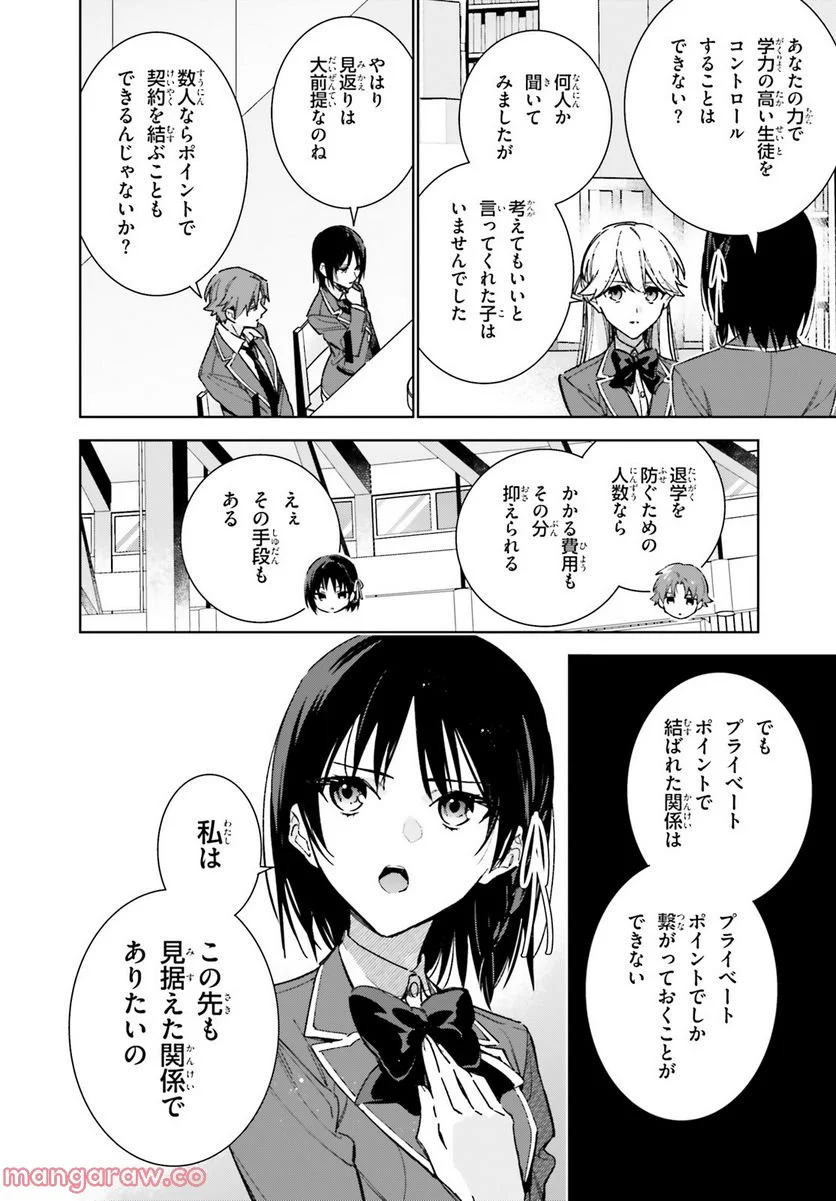 ようこそ実力至上主義の教室へ 二年生編 第9話 - Page 20