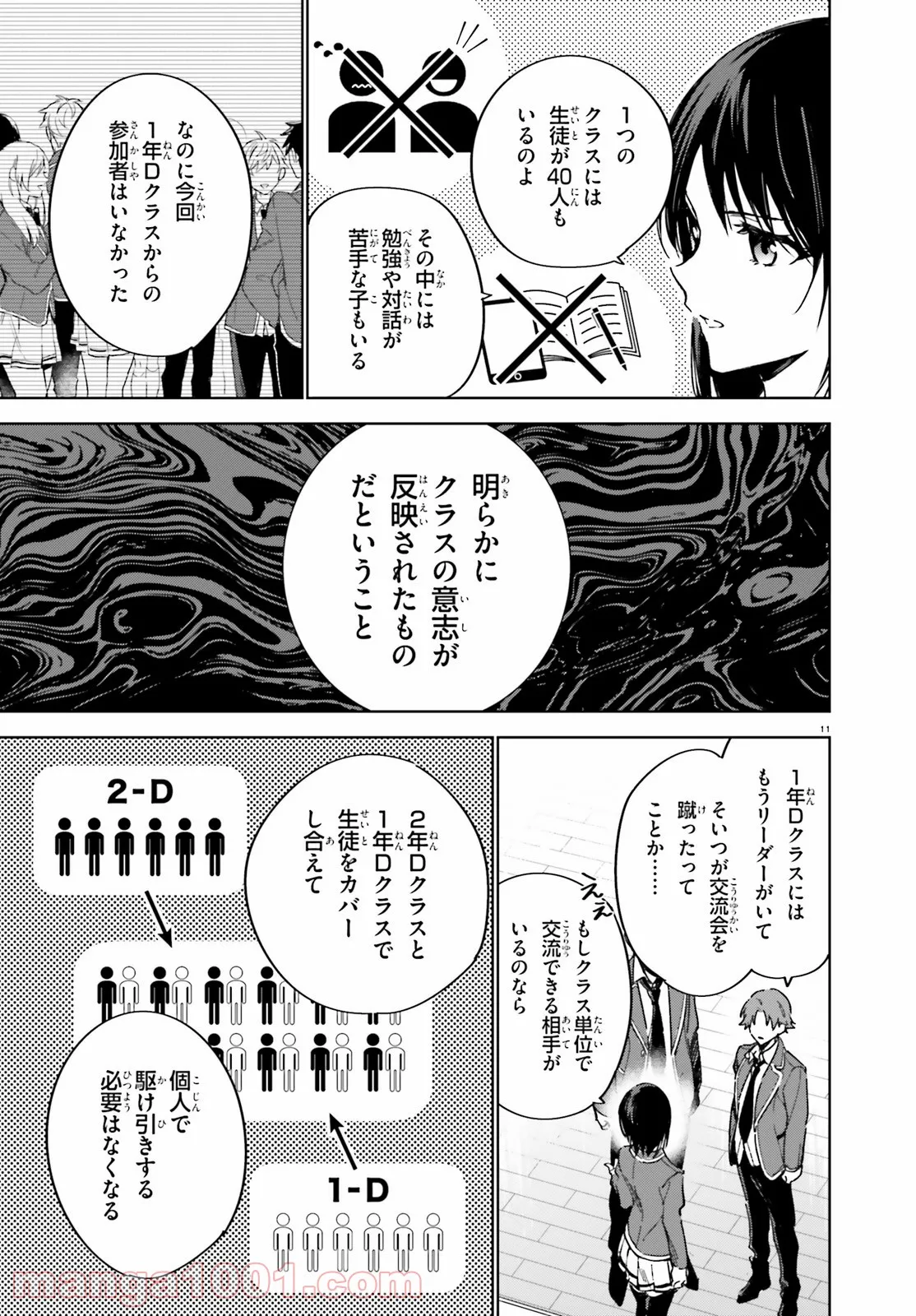 ようこそ実力至上主義の教室へ 二年生編 第2話 - Page 11