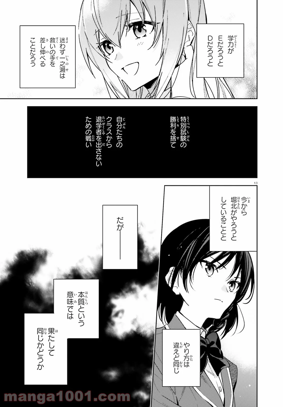 ようこそ実力至上主義の教室へ 二年生編 第2話 - Page 13