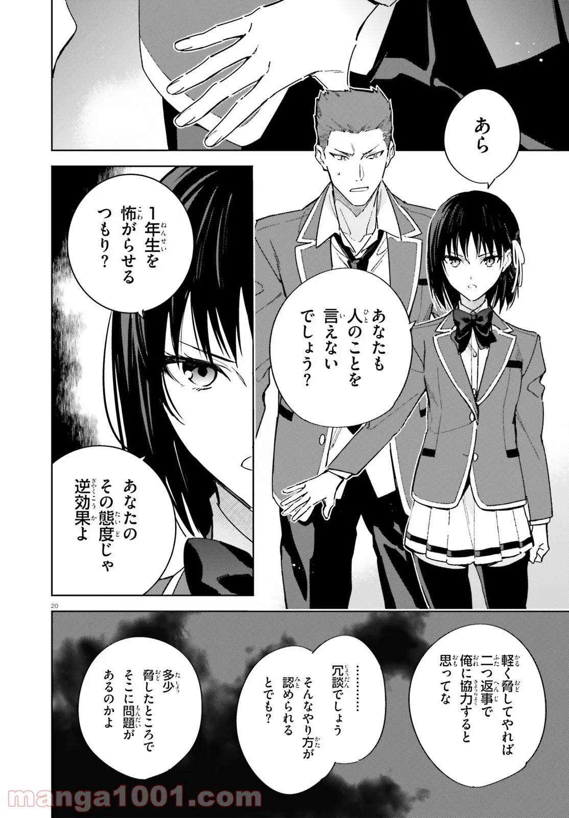 ようこそ実力至上主義の教室へ 二年生編 第2話 - Page 20