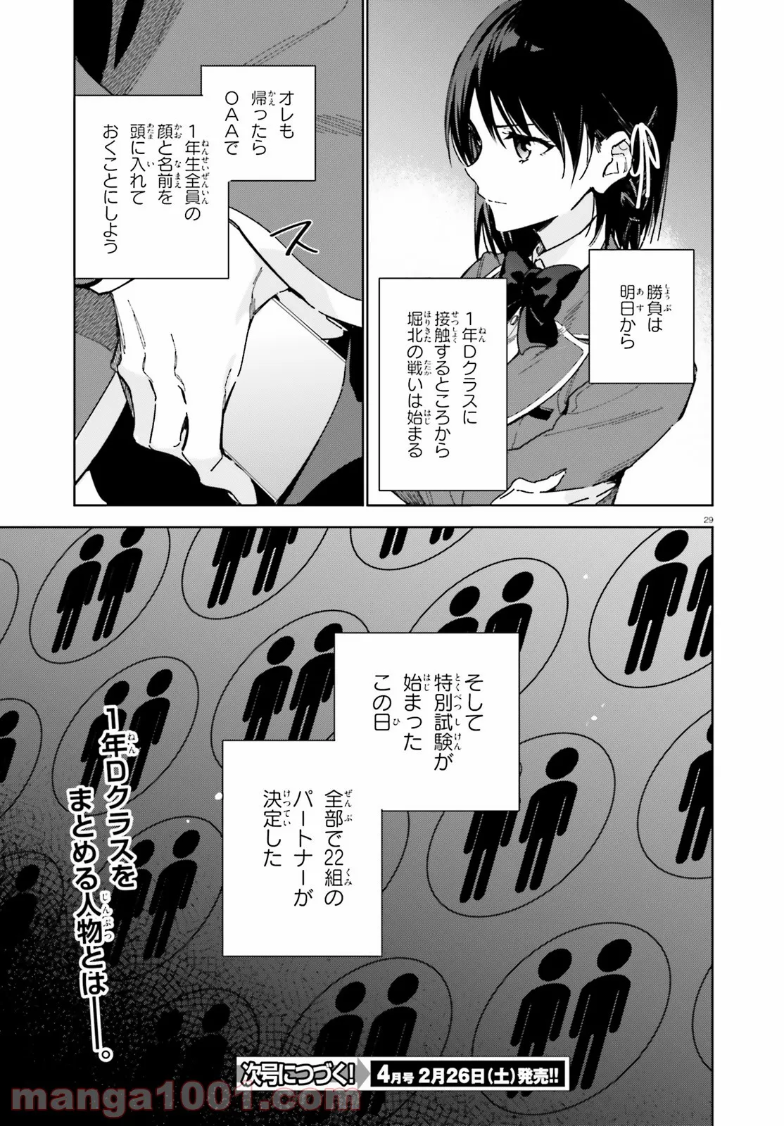 ようこそ実力至上主義の教室へ 二年生編 第2話 - Page 29