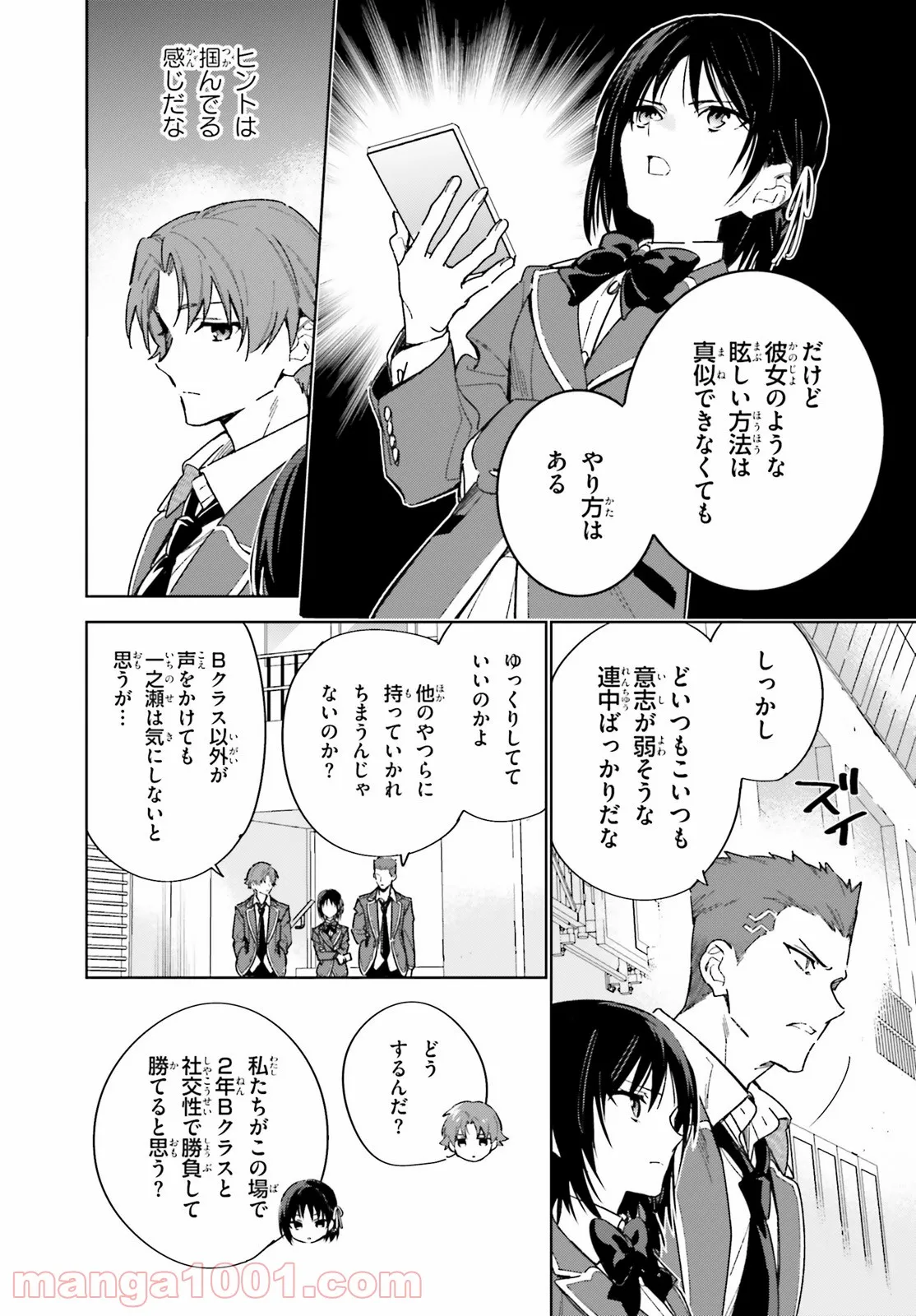 ようこそ実力至上主義の教室へ 二年生編 第2話 - Page 6