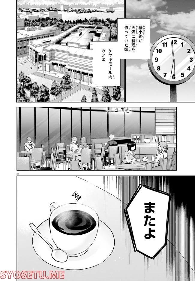 ようこそ実力至上主義の教室へ 二年生編 第8.5話 - Page 2