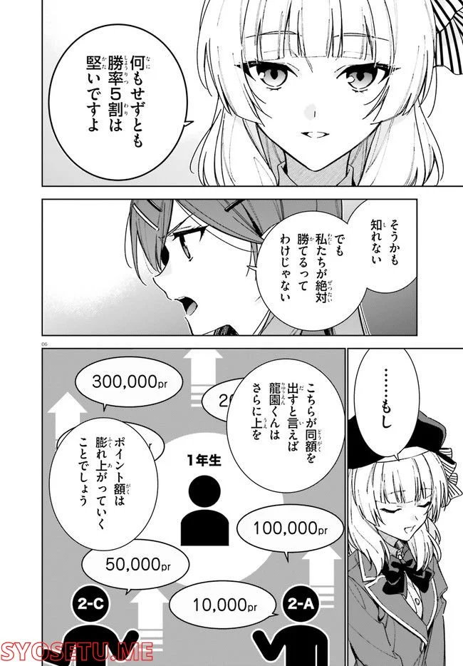 ようこそ実力至上主義の教室へ 二年生編 第8.5話 - Page 6