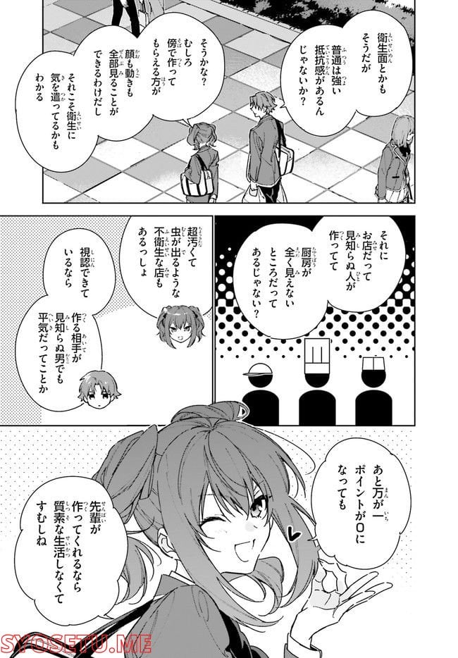 ようこそ実力至上主義の教室へ 二年生編 第7話 - Page 15