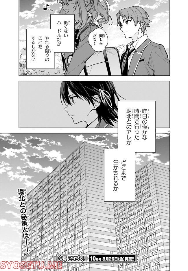 ようこそ実力至上主義の教室へ 二年生編 第7話 - Page 17