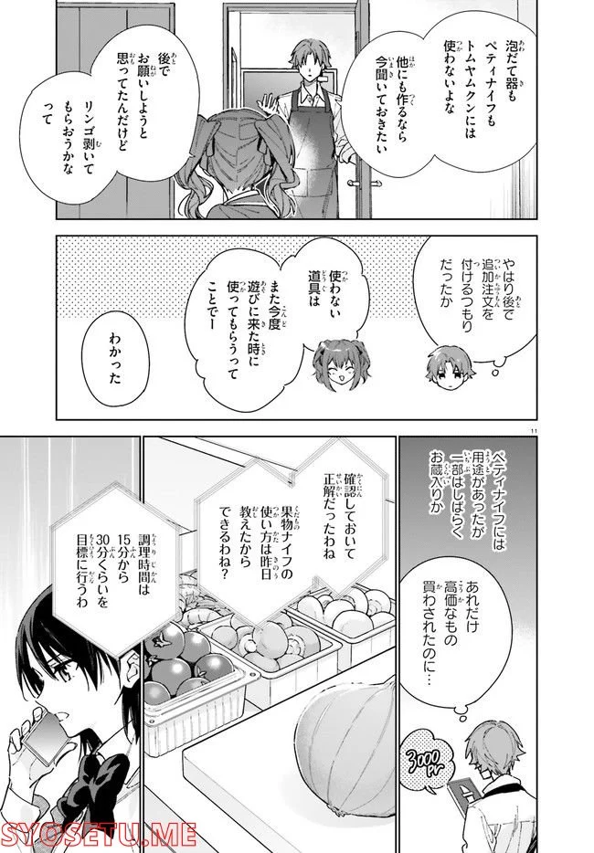 ようこそ実力至上主義の教室へ 二年生編 第8話 - Page 11