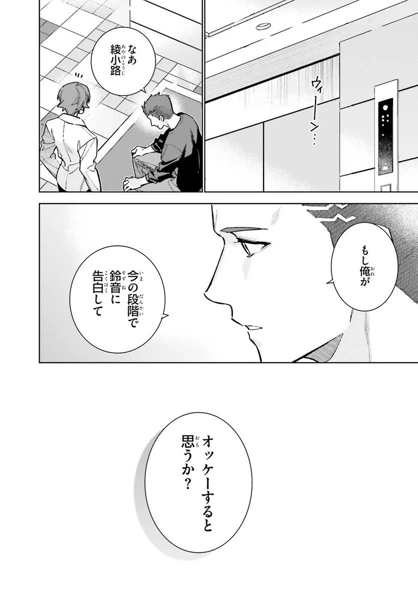 ようこそ実力至上主義の教室へ 二年生編 第13話 - Page 20