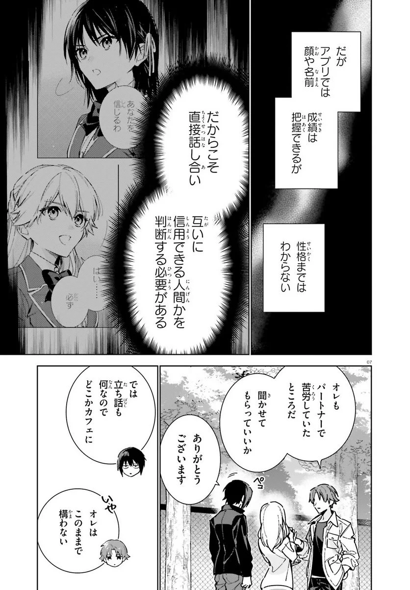 ようこそ実力至上主義の教室へ 二年生編 第13話 - Page 7