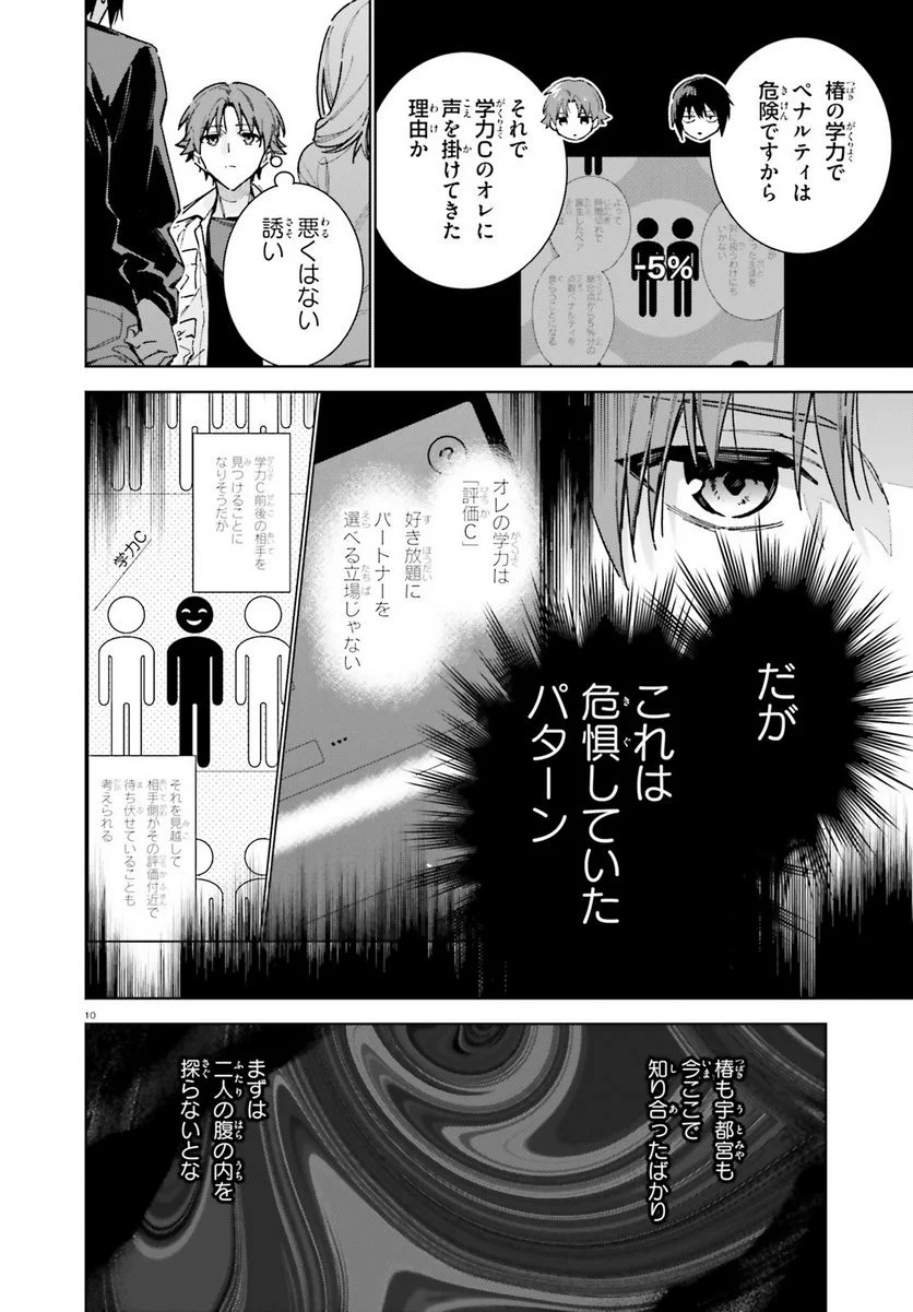 ようこそ実力至上主義の教室へ 二年生編 第13話 - Page 10