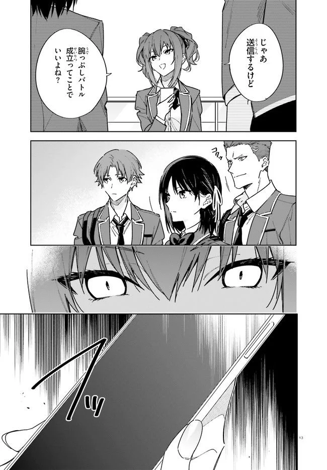 ようこそ実力至上主義の教室へ 二年生編 第5話 - Page 13