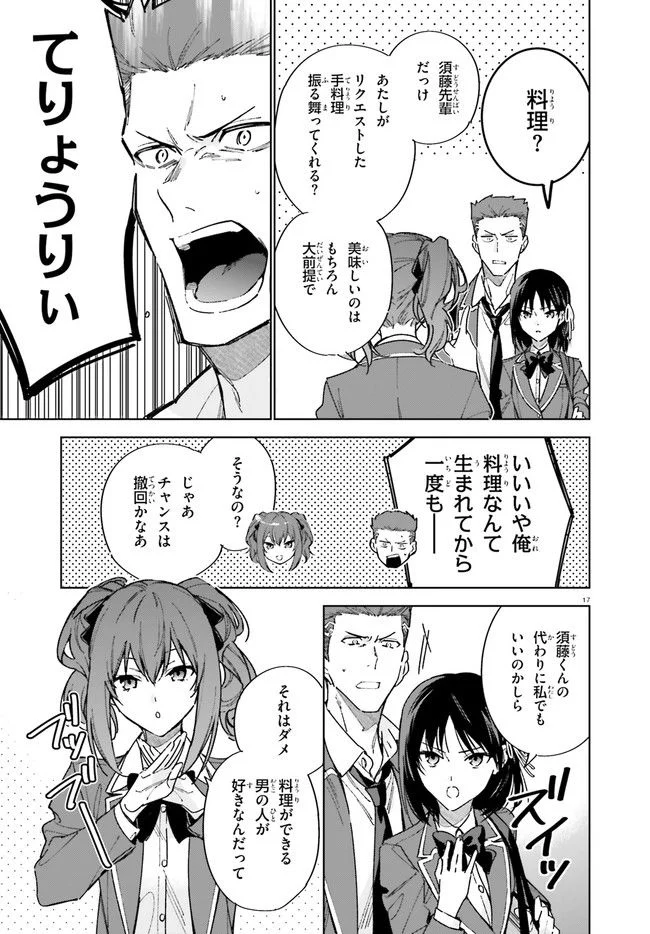 ようこそ実力至上主義の教室へ 二年生編 第5話 - Page 17