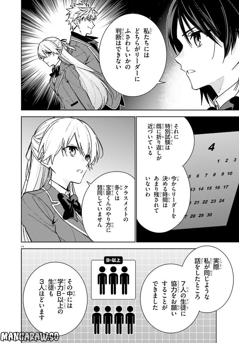 ようこそ実力至上主義の教室へ 二年生編 第11話 - Page 4