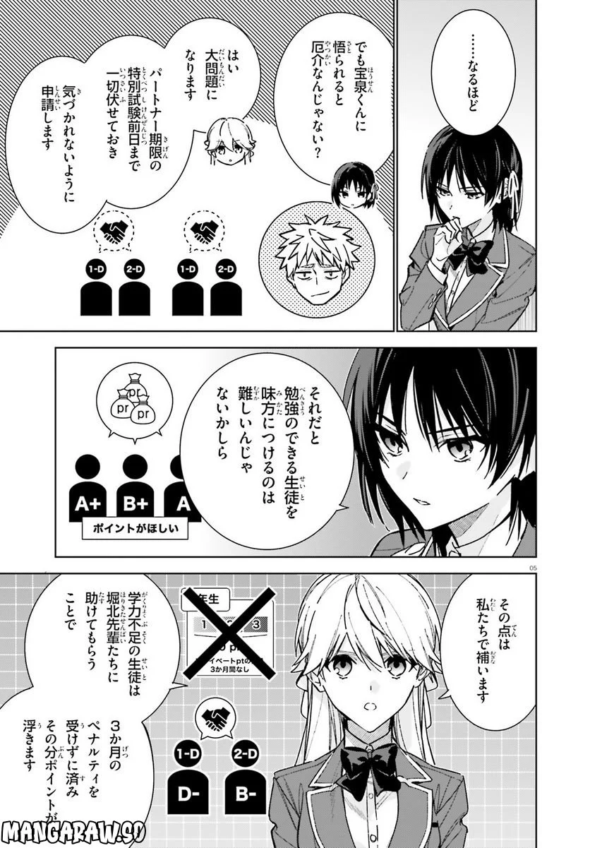 ようこそ実力至上主義の教室へ 二年生編 第11話 - Page 5