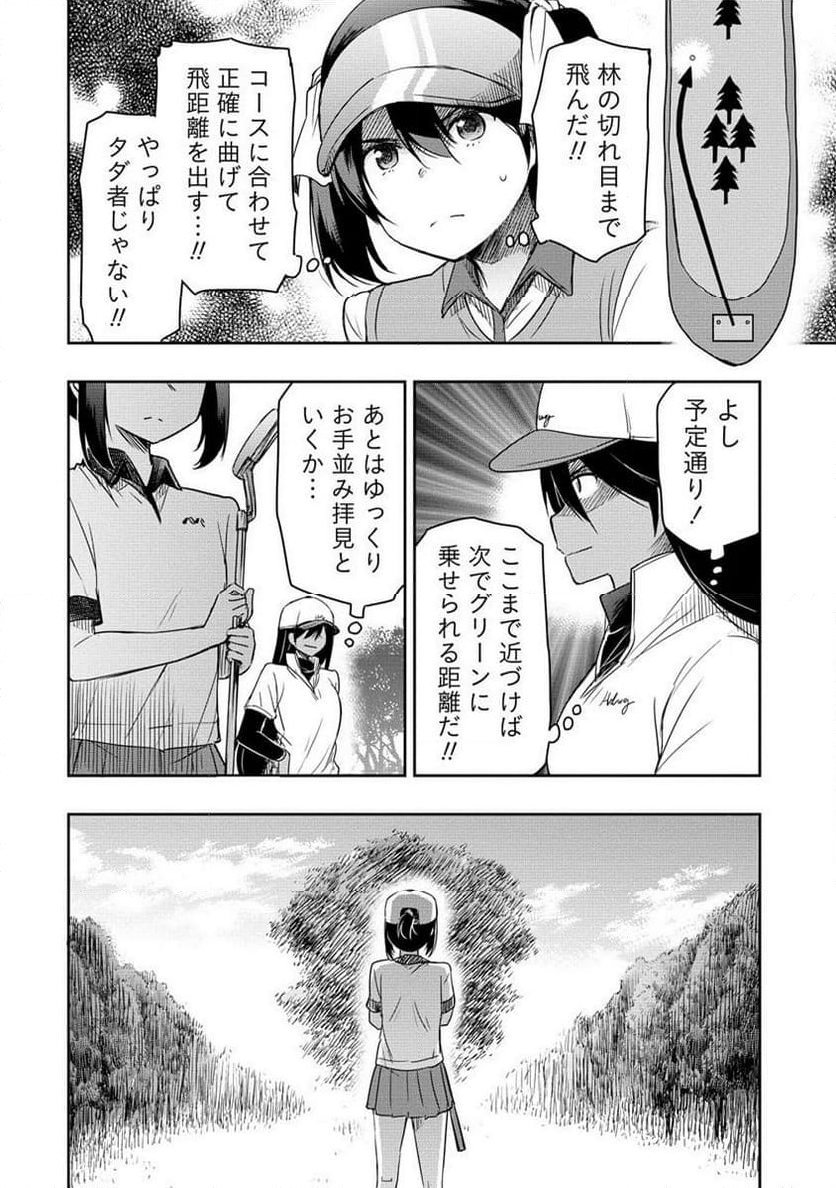 プロゴルファーの俺が妹のパターに転生してしまった件 第16.2話 - Page 3