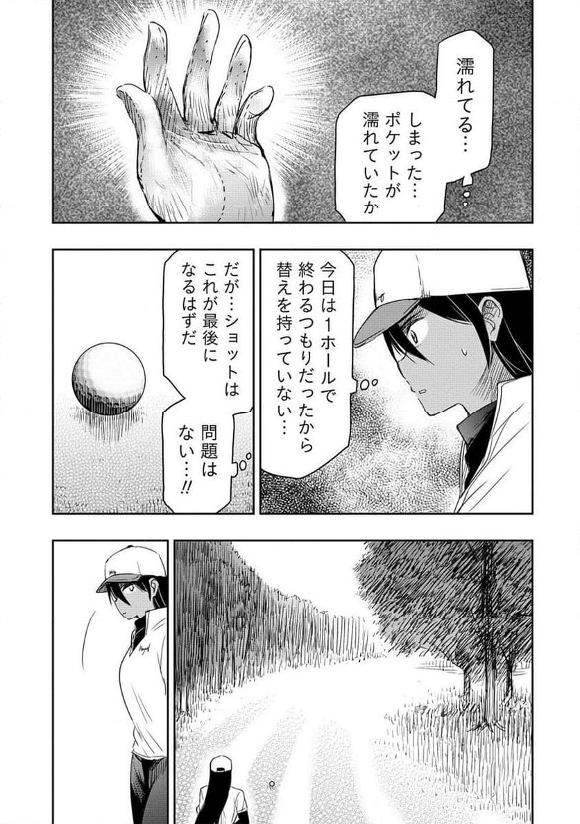 プロゴルファーの俺が妹のパターに転生してしまった件 第16.2話 - Page 10