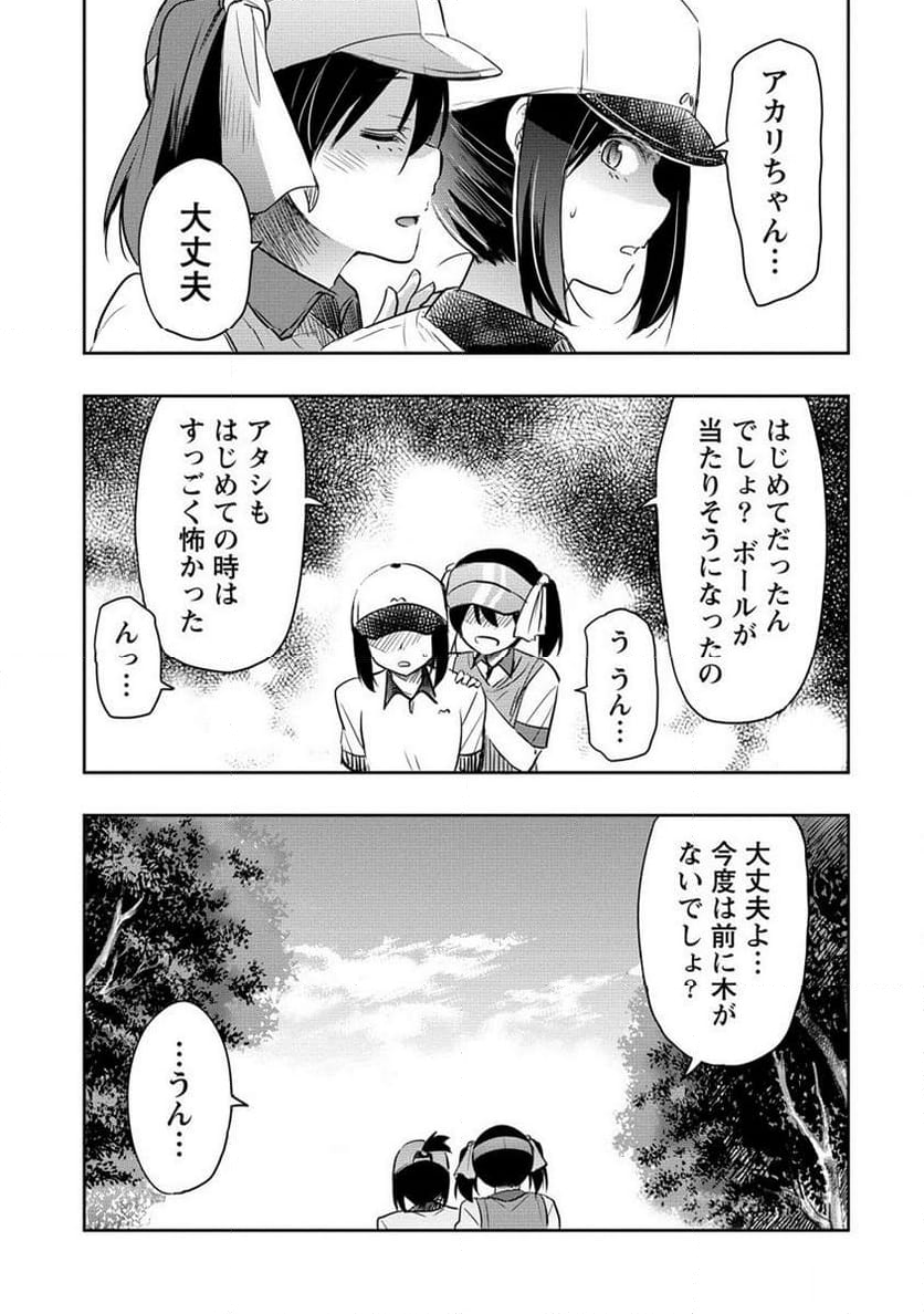 プロゴルファーの俺が妹のパターに転生してしまった件 第17.1話 - Page 15