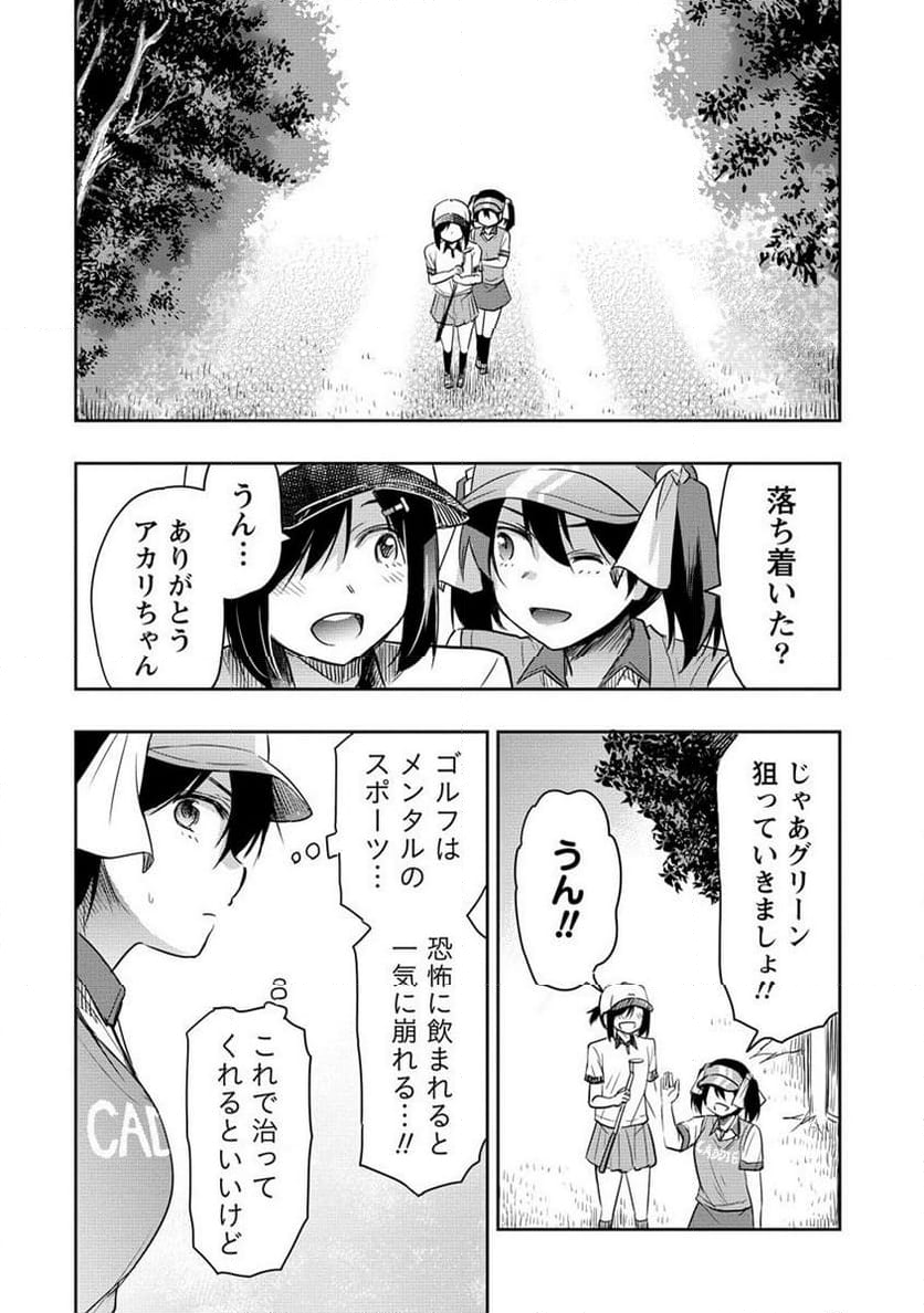 プロゴルファーの俺が妹のパターに転生してしまった件 第17.1話 - Page 16