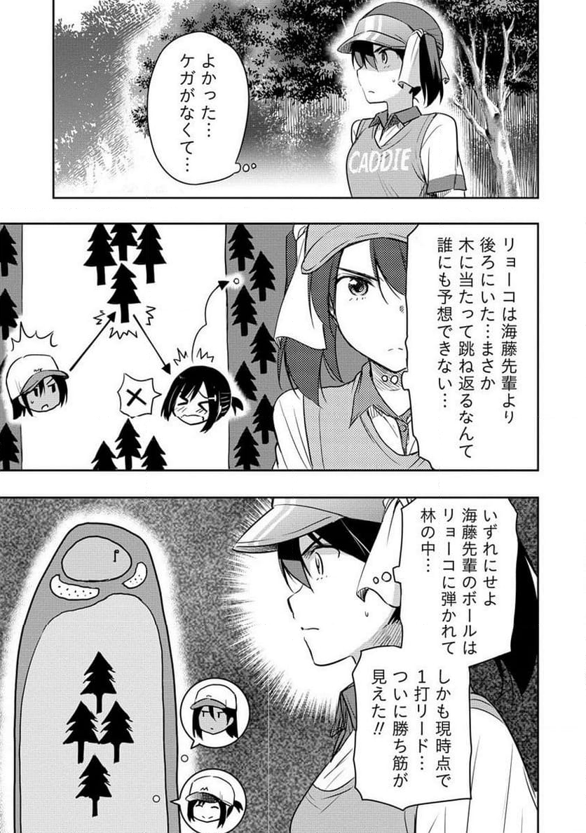 プロゴルファーの俺が妹のパターに転生してしまった件 第17.1話 - Page 7