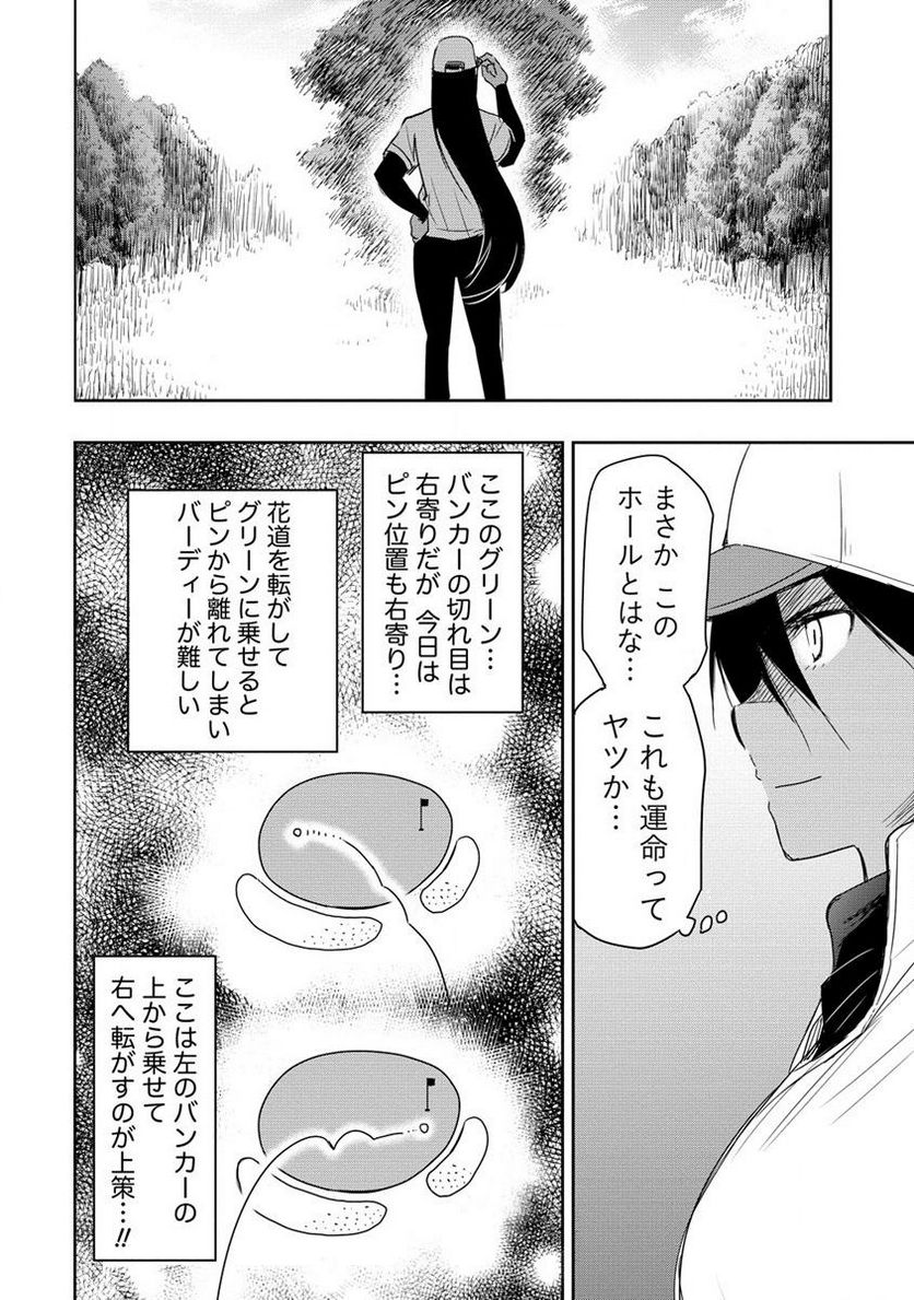 プロゴルファーの俺が妹のパターに転生してしまった件 第16.1話 - Page 14