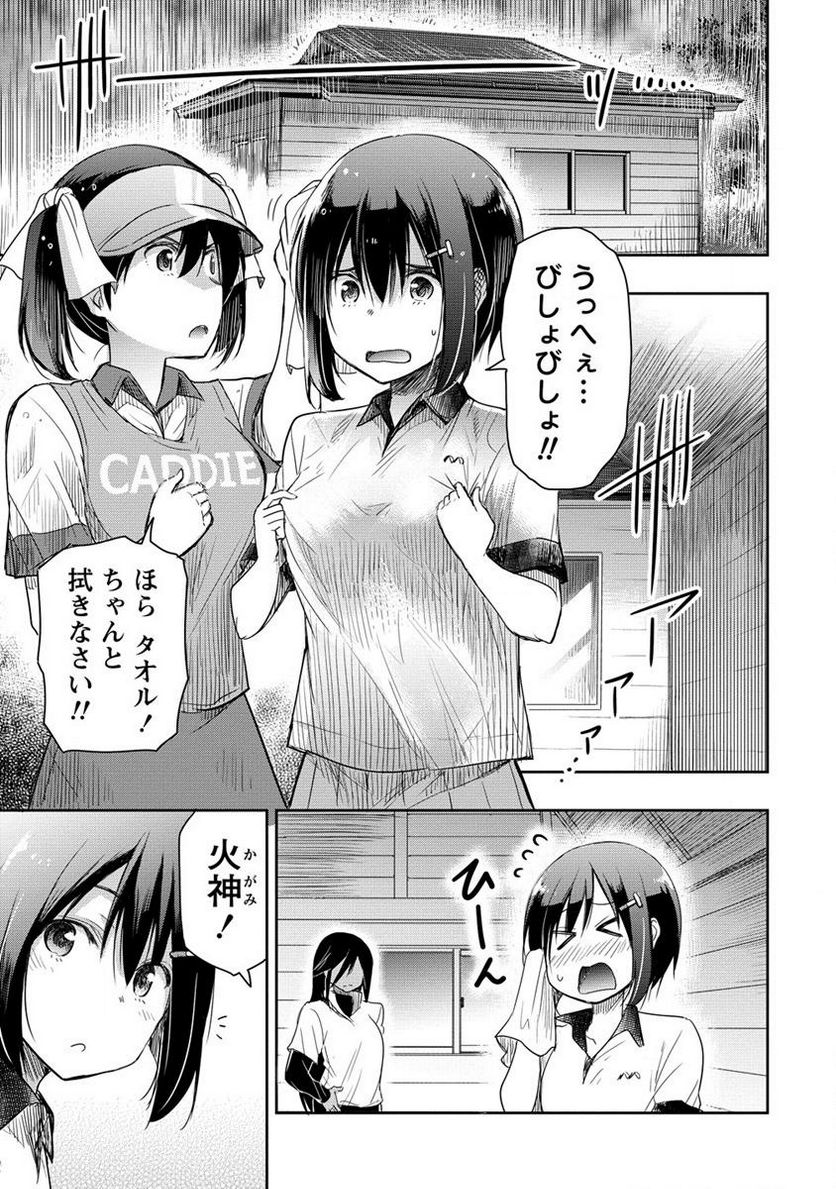 プロゴルファーの俺が妹のパターに転生してしまった件 第16.1話 - Page 3