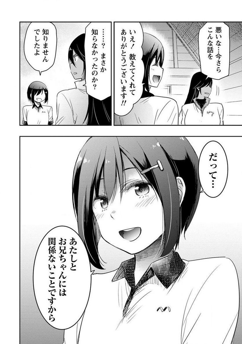 プロゴルファーの俺が妹のパターに転生してしまった件 第16.1話 - Page 8