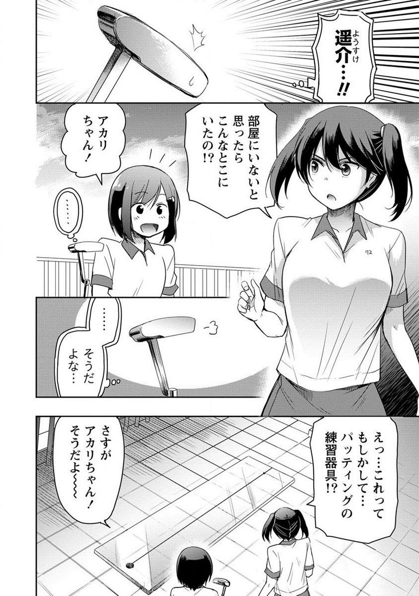 プロゴルファーの俺が妹のパターに転生してしまった件 第13.1話 - Page 12