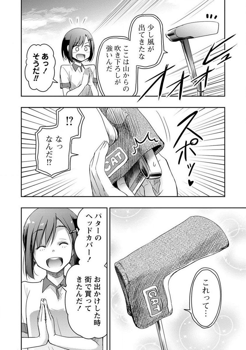 プロゴルファーの俺が妹のパターに転生してしまった件 第13.1話 - Page 8