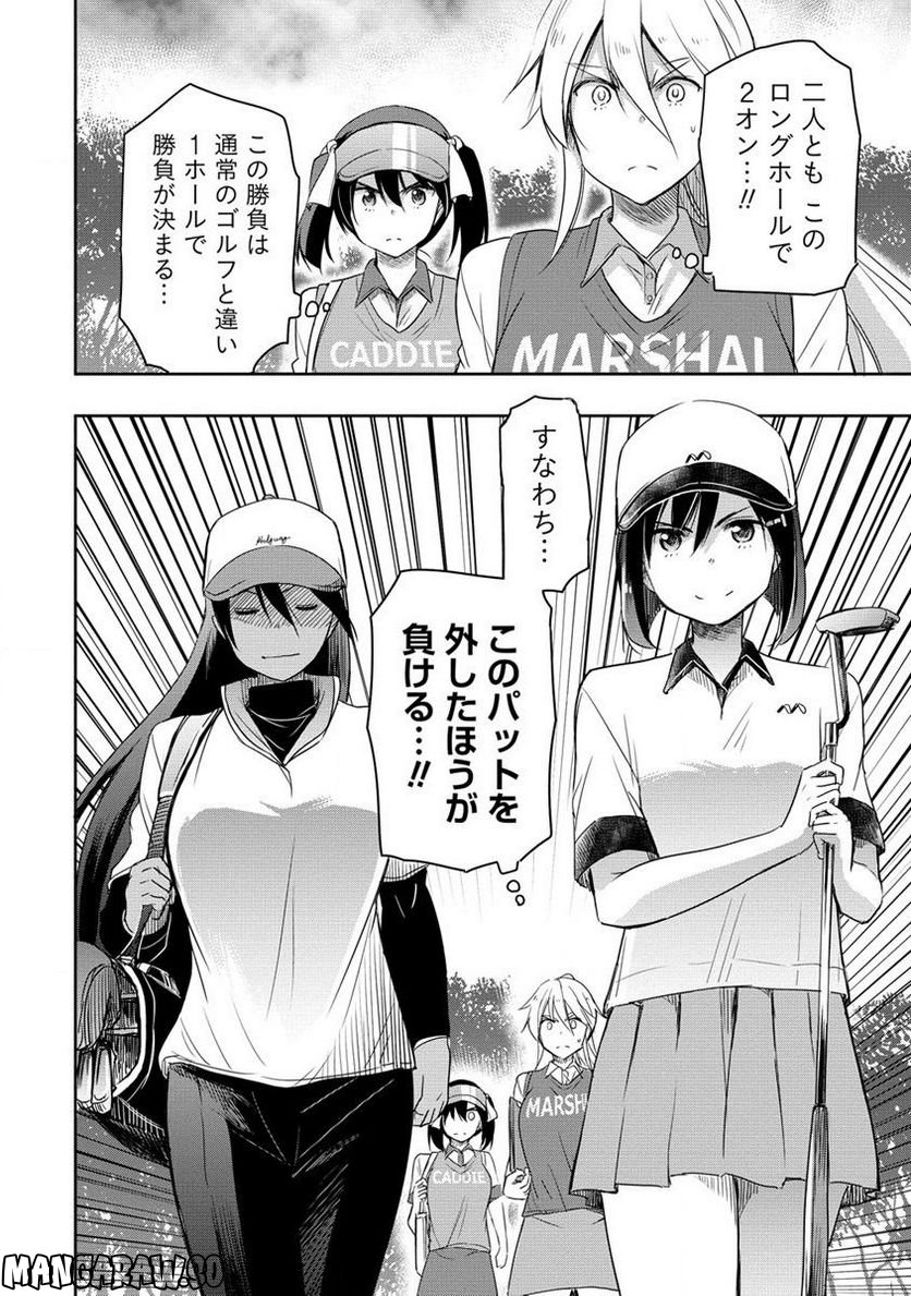 プロゴルファーの俺が妹のパターに転生してしまった件 第15.1話 - Page 2