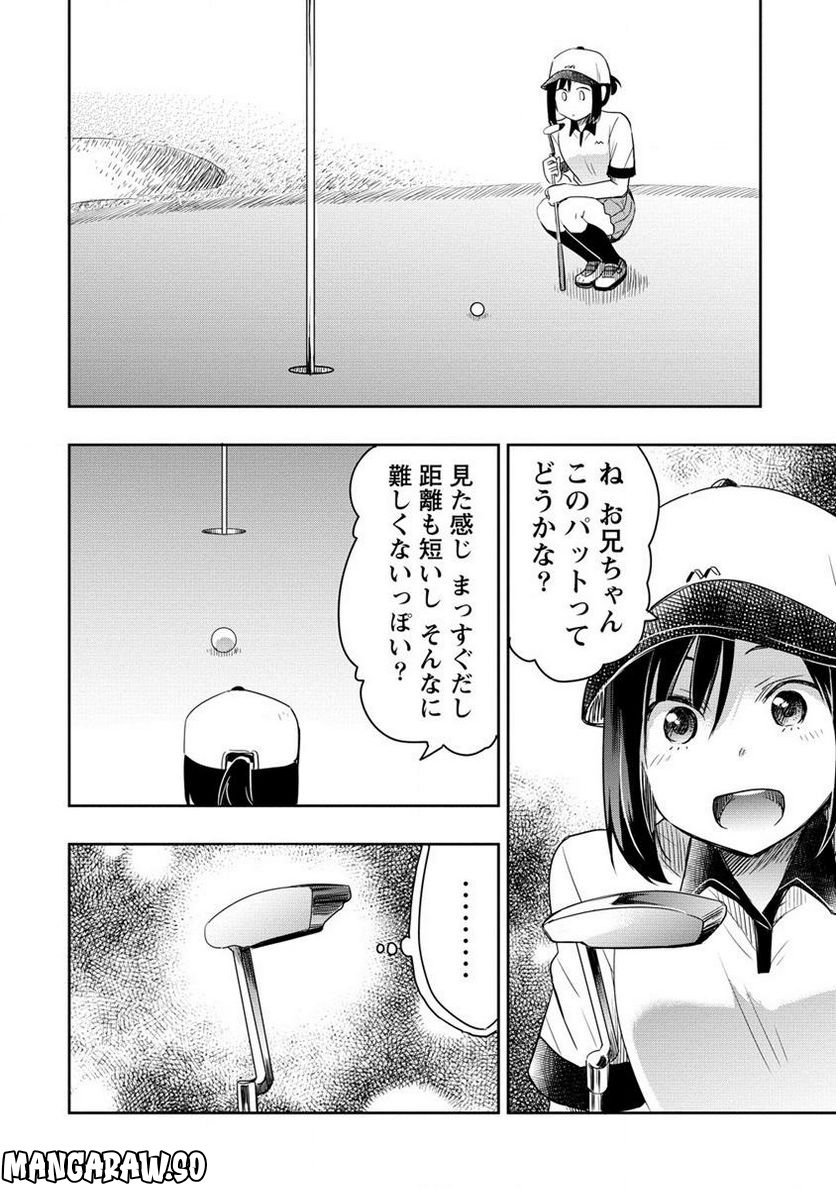 プロゴルファーの俺が妹のパターに転生してしまった件 第15.1話 - Page 12