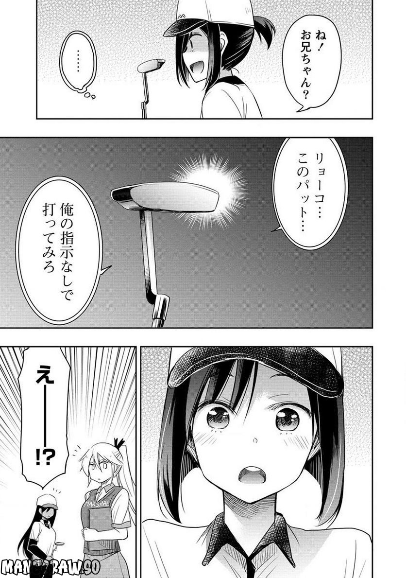 プロゴルファーの俺が妹のパターに転生してしまった件 第15.1話 - Page 13