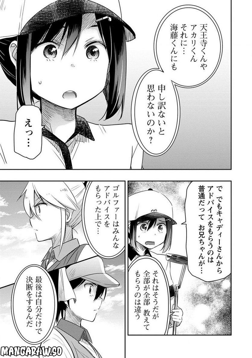 プロゴルファーの俺が妹のパターに転生してしまった件 第15.1話 - Page 15