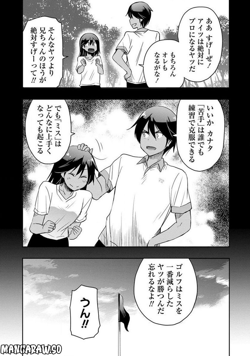 プロゴルファーの俺が妹のパターに転生してしまった件 第15.1話 - Page 7