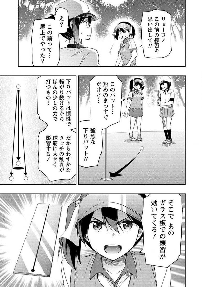 プロゴルファーの俺が妹のパターに転生してしまった件 第15.2話 - Page 1