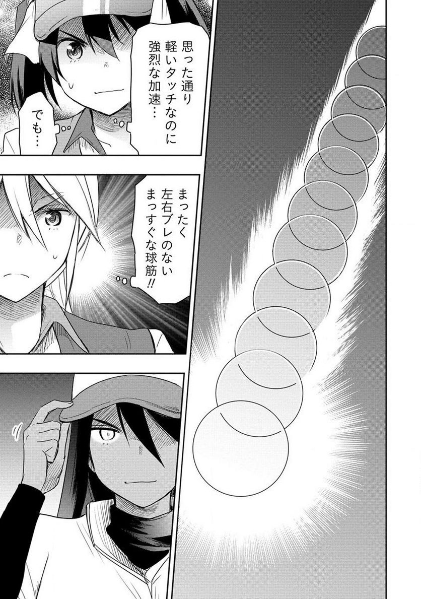 プロゴルファーの俺が妹のパターに転生してしまった件 第15.2話 - Page 11