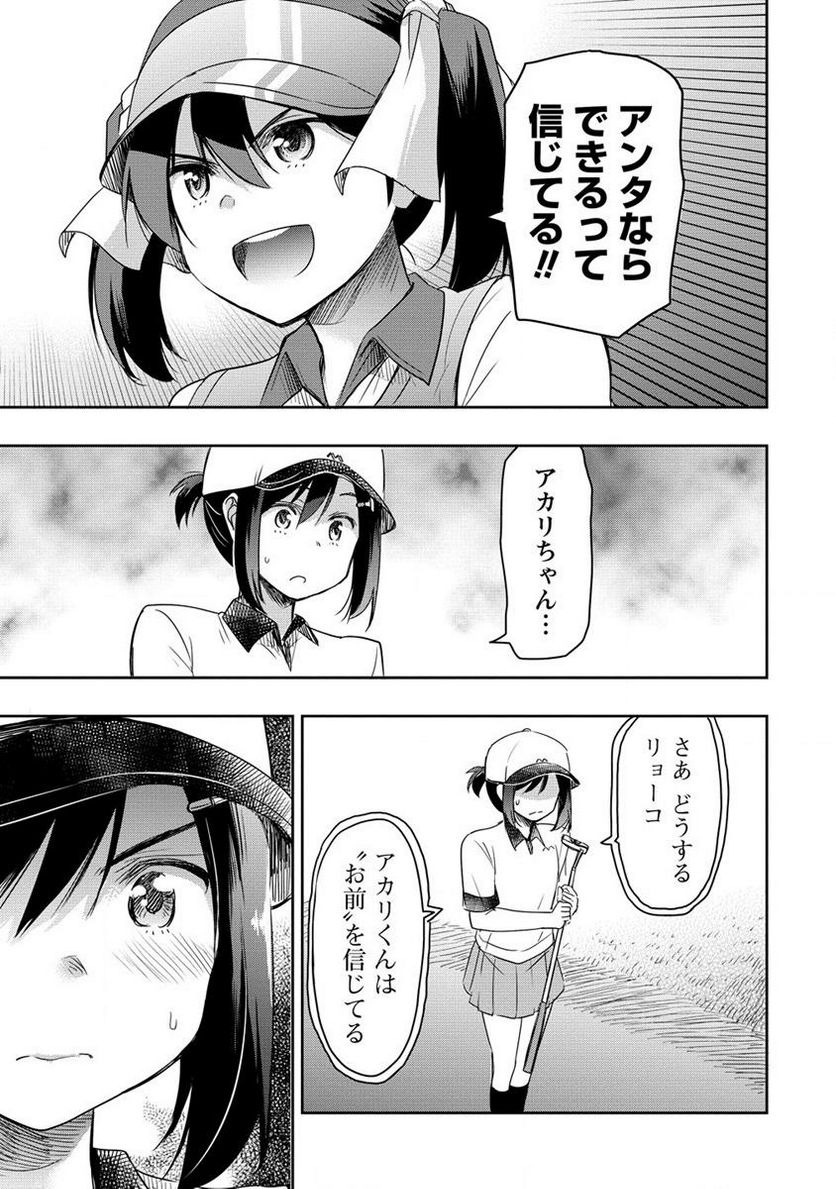 プロゴルファーの俺が妹のパターに転生してしまった件 第15.2話 - Page 3