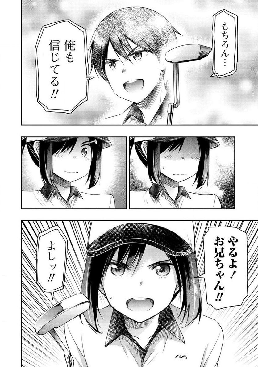 プロゴルファーの俺が妹のパターに転生してしまった件 第15.2話 - Page 4